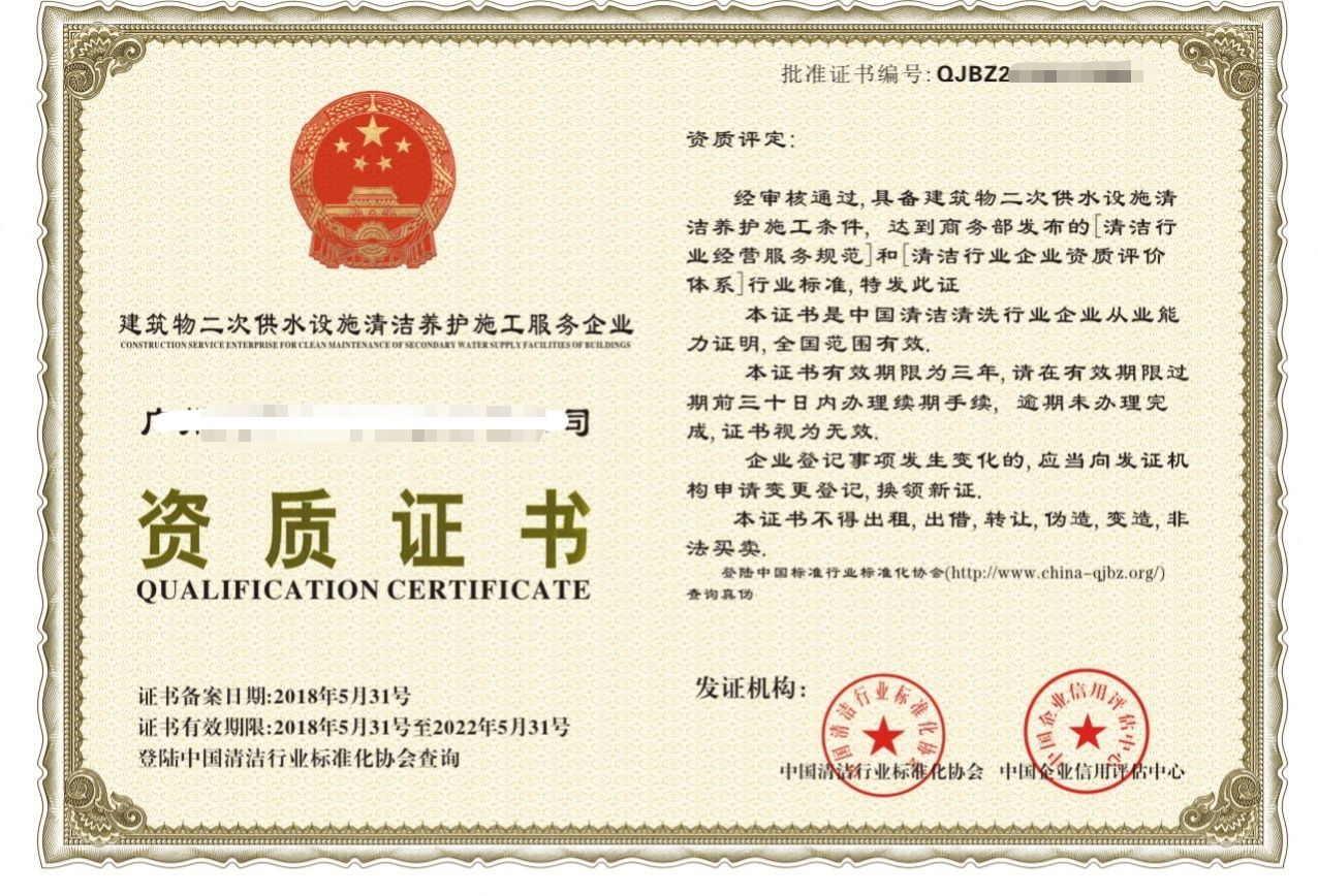 二次供水水箱清洗服务企业资质证书315申办